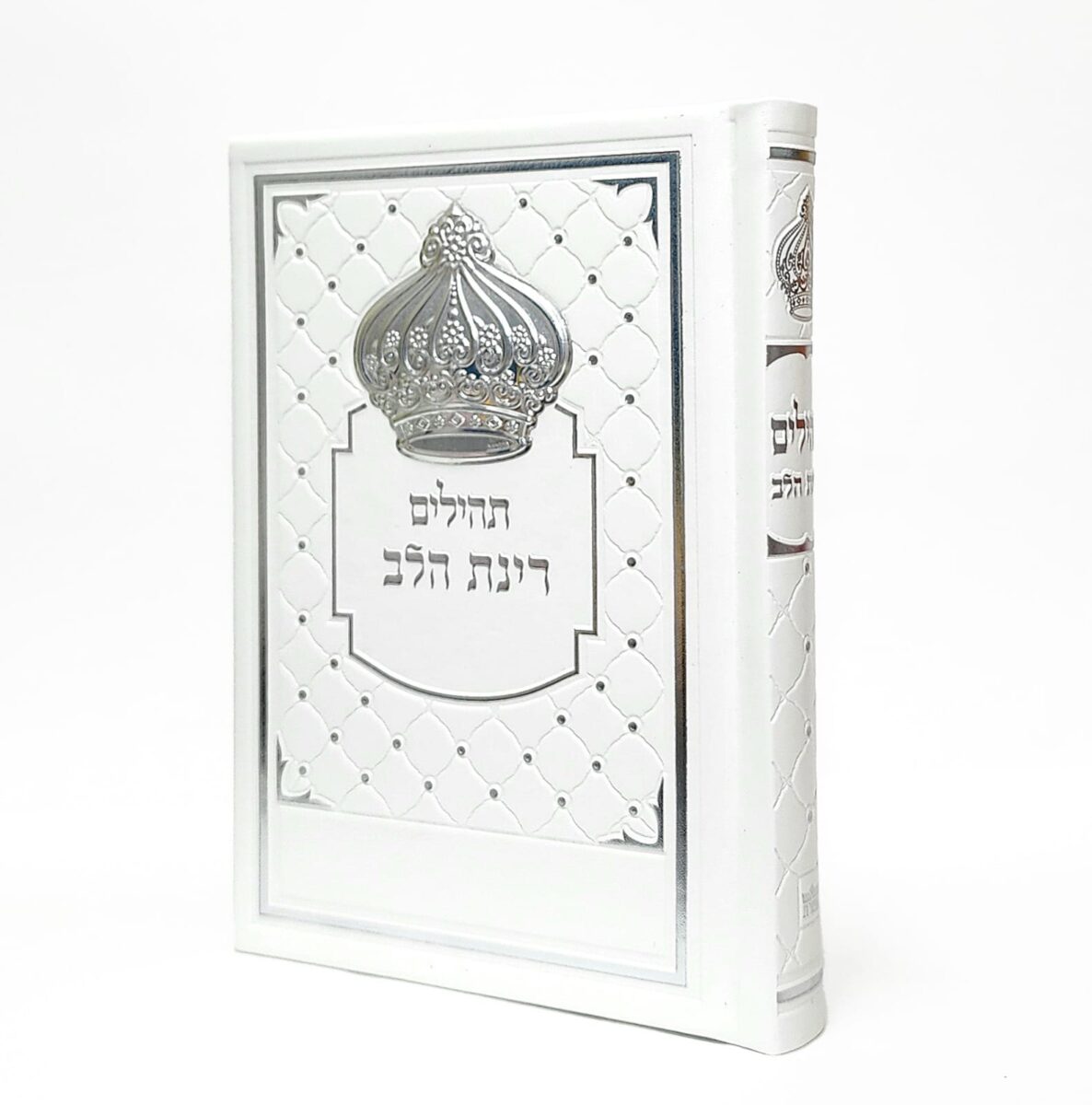 תהילים דמוי עור בצבע לבן עם עיטור כתר בגודל 12X17 תהילים דמוי עור בצבע לבן עם עיטור כתר בגודל 12X17