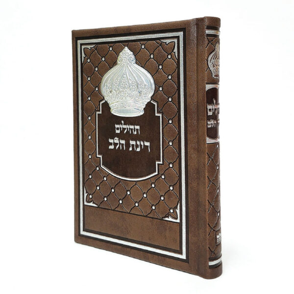 ספר תהילים יוקרתי דמוי עור בצבע חום עם כתר גודל 12X17
