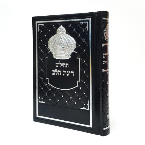 ספר תהילים יוקרתי דמוי עור בצבע שחור עם כתר גודל 12X17