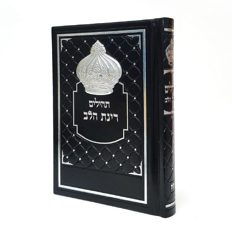 ספר תהילים יוקרתי דמוי עור בצבע שחור עם כתר גודל 12X17 ספר תהילים יוקרתי דמוי עור בצבע שחור עם כתר גודל 12X17