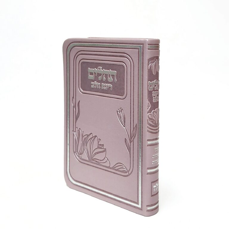 ספר תהילים קטן מורחב עם כריכה רכה דמוי עור בצבע ורוד בגודל 8X12