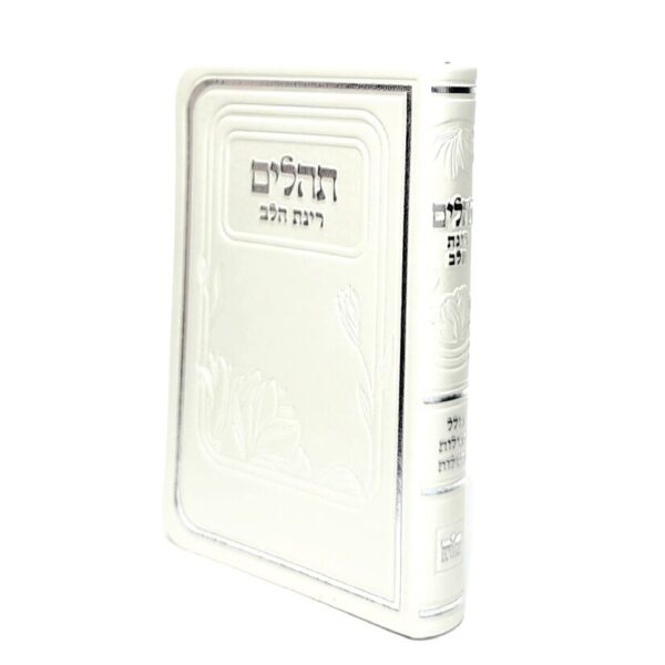ספר תהילים קטן עם כריכה רכה דמוי עור בצבע פנינה בגודל 8X12