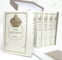 סט מחזורים קדושת השם מפואר דמוי עור - צבע פנינה כתר גודל 12X17