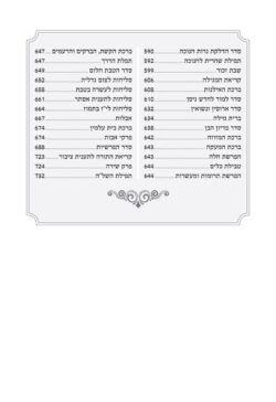 עמוד תוכן עניינים סידור