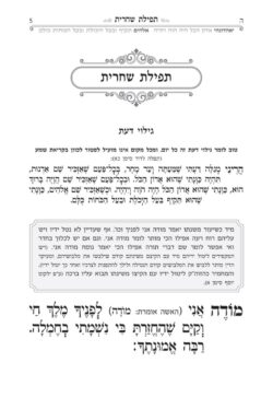 עמוד דוגמא סידור