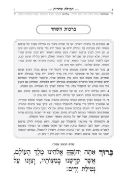 עמוד דוגמא סידור