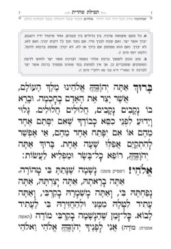 עמוד דוגמא סידור