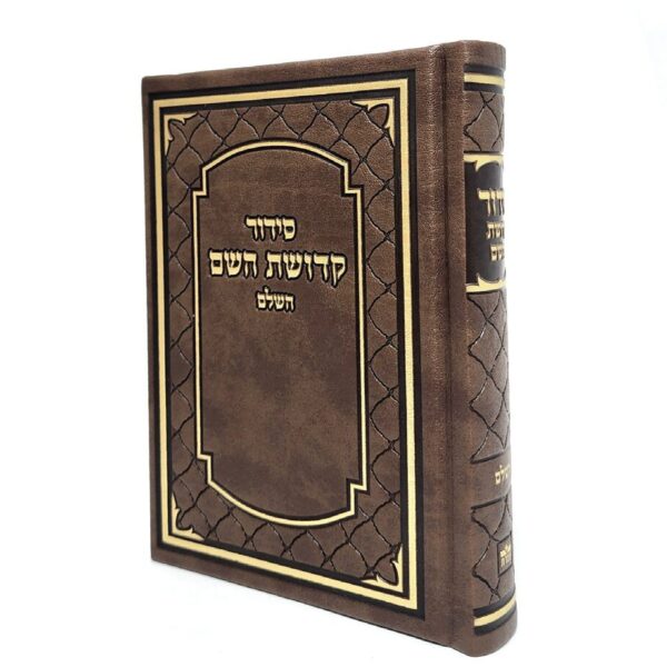 סידור לבעל בצבע חום דמוי עור