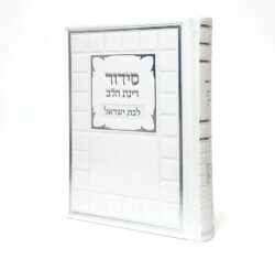סידור לאישה דמוי עור עם הדפס שם