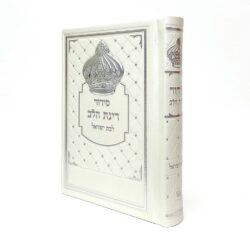 סידור בצבע פנינה לאישה עם עיטור כתר מהודר