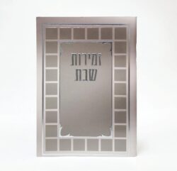 זמירות שבת עם למינציה בצבע בז'