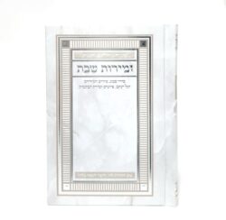 זמירות שבת יוקרתי צבע לבן שיש