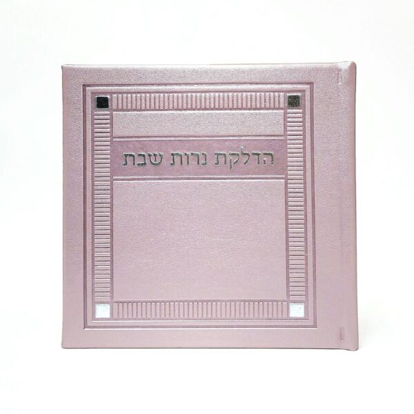 הדלקת נרות שבת יוקרתי עם כריכה קשה דמוי עור בצבע ורוד