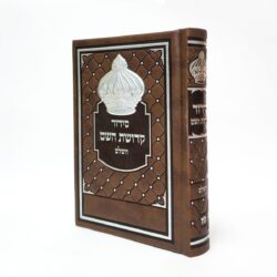סידור מהודר דמוי עור בצבע חום עם עיטור כתר אפשרות להטבעת שם