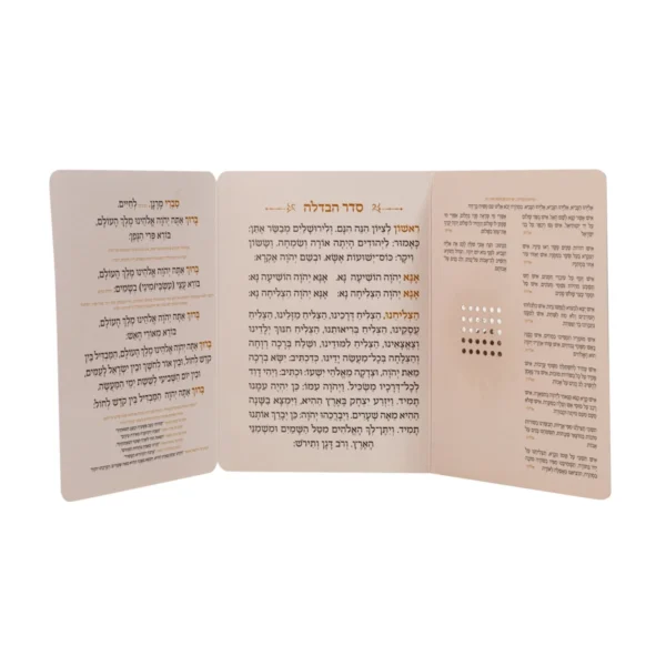 ברכון הבדלה עם בשמים