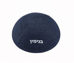 כיפה עם הדפסת שם - צבע כחול חלק