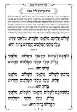 עמוד דוגמא מתוך הזמירות שבת