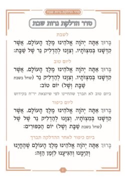 עמוד דוגמא מתוך הזמירות שבת