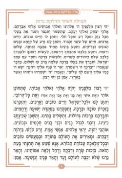 עמוד דוגמא מתוך הזמירות שבת