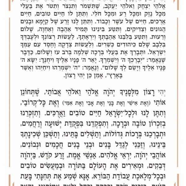 עמוד דוגמא מתוך הזמירות שבת