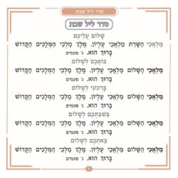 עמוד דוגמא - זמירות שבת
