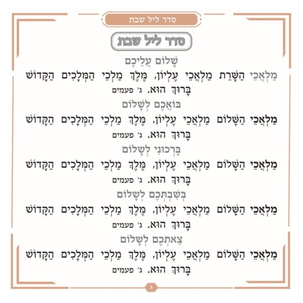 עמוד דוגמא - זמירות שבת