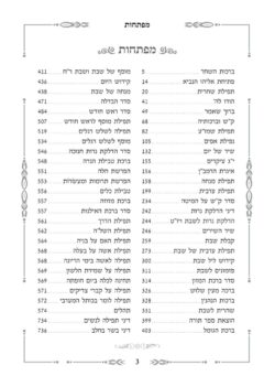 עמוד תוכן עניינים - סידור
