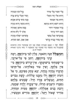 עמוד דוגמא - סידור
