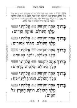 עמוד דוגמא - סידור