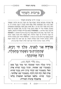 עמוד דוגמא - סידור