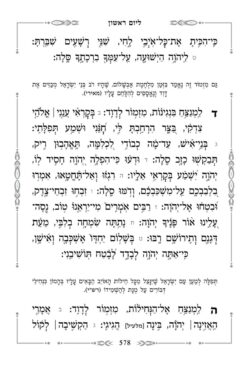 עמוד דוגמא - סידור