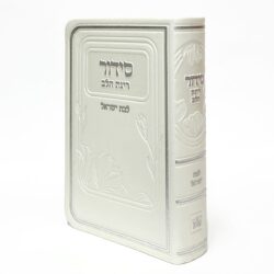 סידור כיס קטן לאישה כריכה רכה דמוי עור