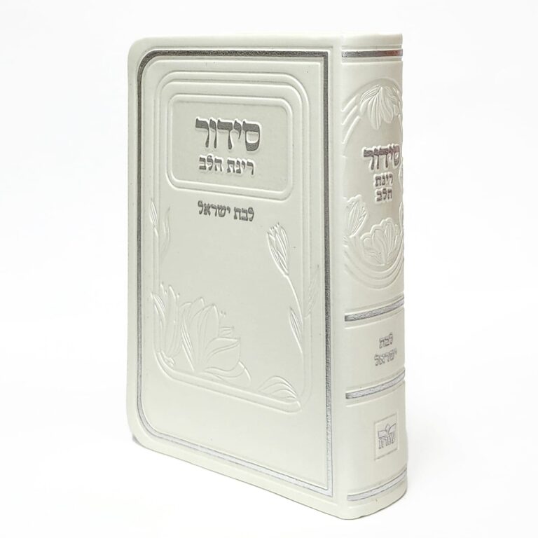סידור כיס קטן לאישה כריכה רכה דמוי עור