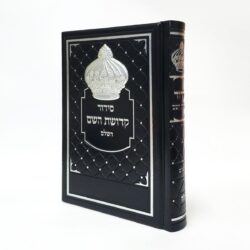 סידור לגבר