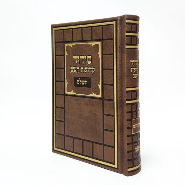 סידור דמוי עור