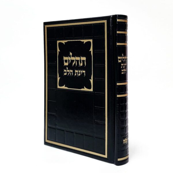 ספר תהילים מורחב דמוי עור בצבע שחור גודל 12X17