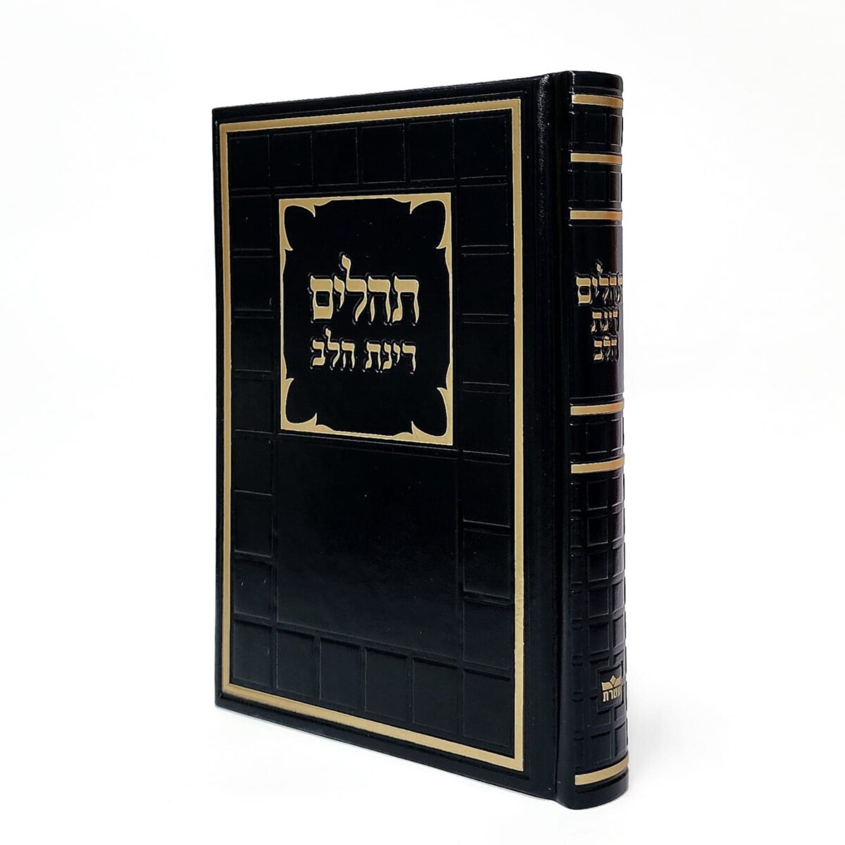 ספר תהילים מורחב דמוי עור בצבע שחור גודל 12X17 ספר תהילים מורחב דמוי עור בצבע שחור גודל 12X17