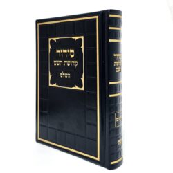 סידור לגבר דמוי עור מהודר בצבע שחור