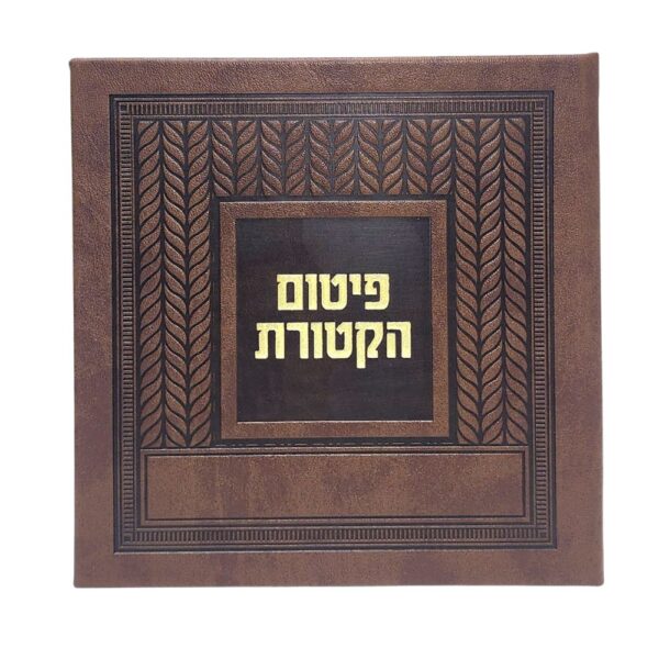 חום