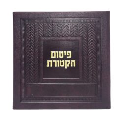 כריכה לפיטום הקטורת דמוי עור - צבע יין דגם שיבולים גודל 15X15
