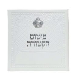 כריכה לפיטום הקטורת דמוי עור - צבע לבן דגם כתר גודל 20X20