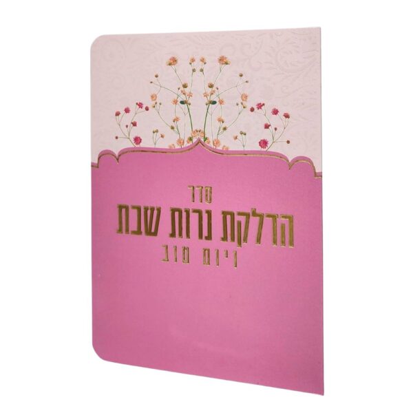 ברכון הדלקת נרות שבת עם הדפסת שם