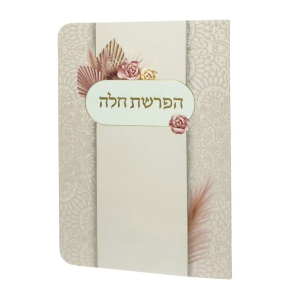ברכון יוקרתי הפרשת חלה