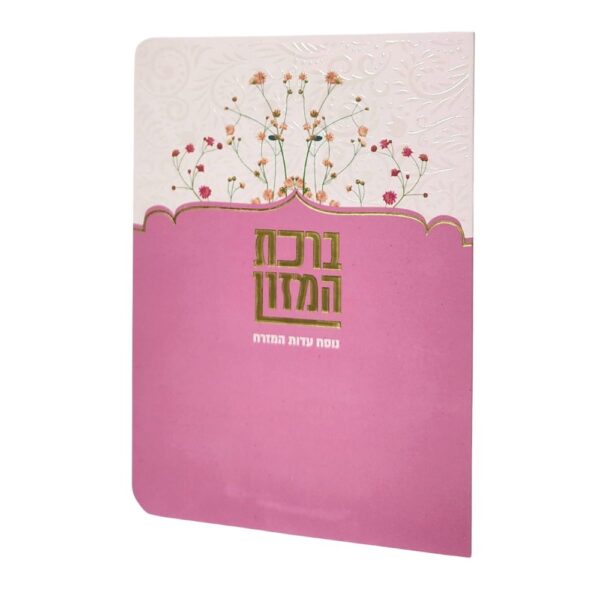 ברכון ברכת המזון צבע ורוד עם פרחים