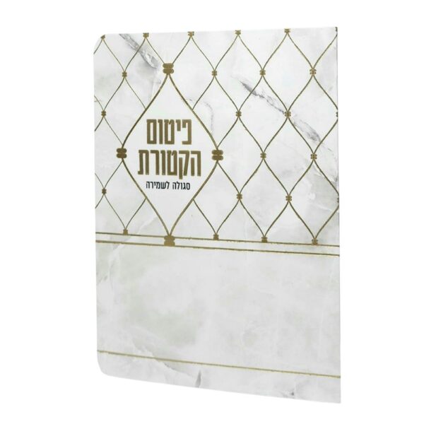 ברכון פיטום הקטורת יוקרתי