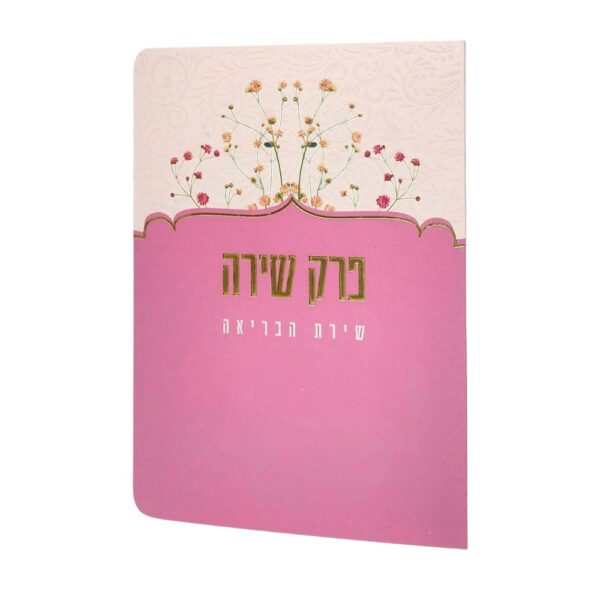 ברכון פרק שירה למינציה בצבע ורוד עם פרחים