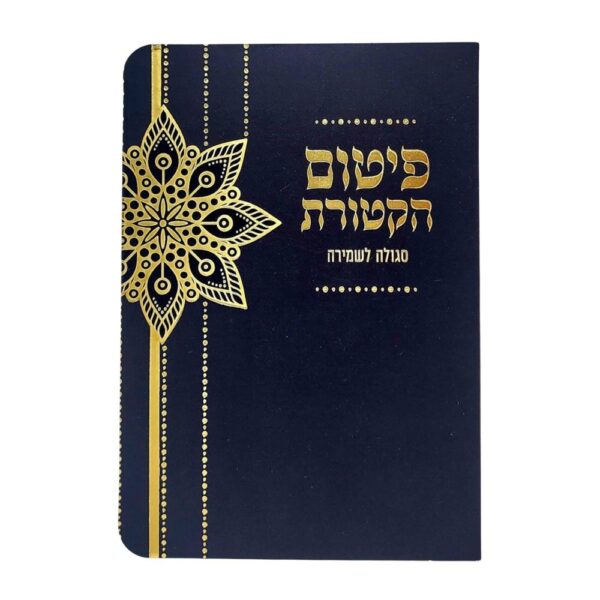ברכון פיטום הקטורת יוקרתי בצבע שחור זהב עם למינציה