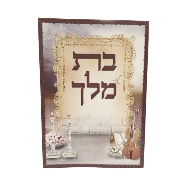 ברכון בת מלך