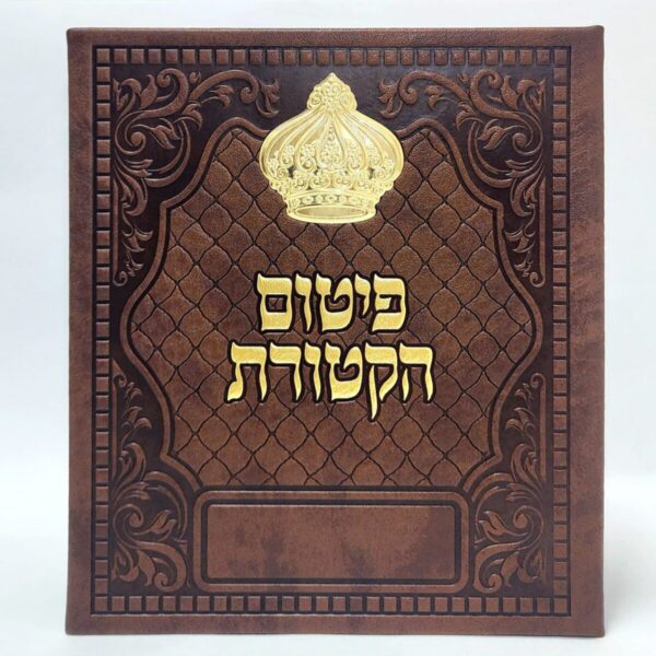 חום