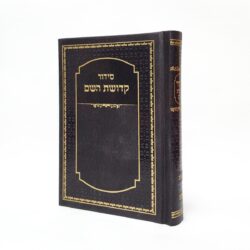 סידור כריכה למינציה עם הטבעת שמות